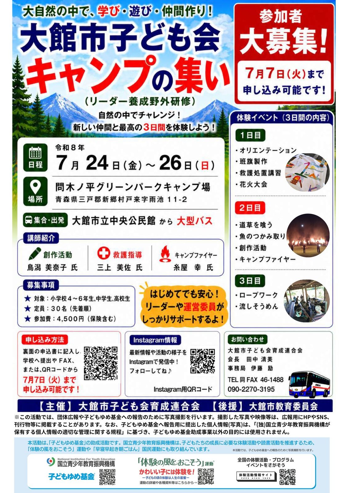 キャンプの集い 募集チラシ