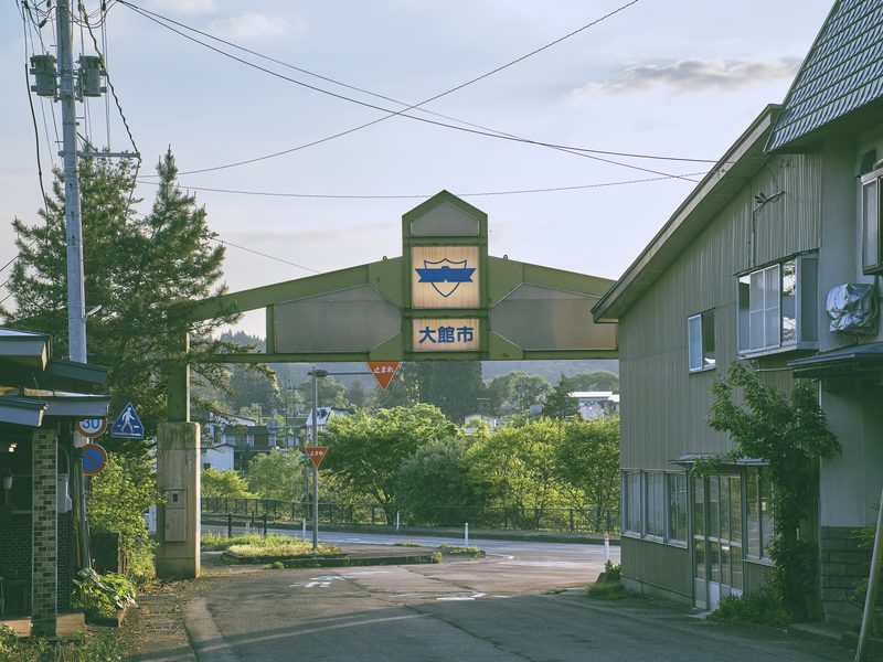 田代地区