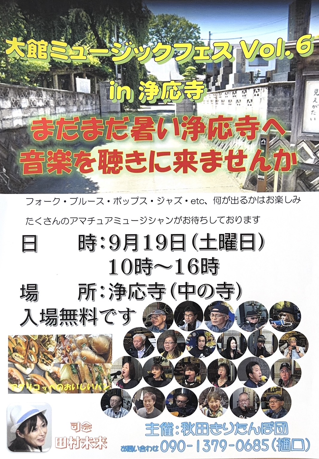大館ミュージックフェス Vol.6 in 浄応寺 のチラシ