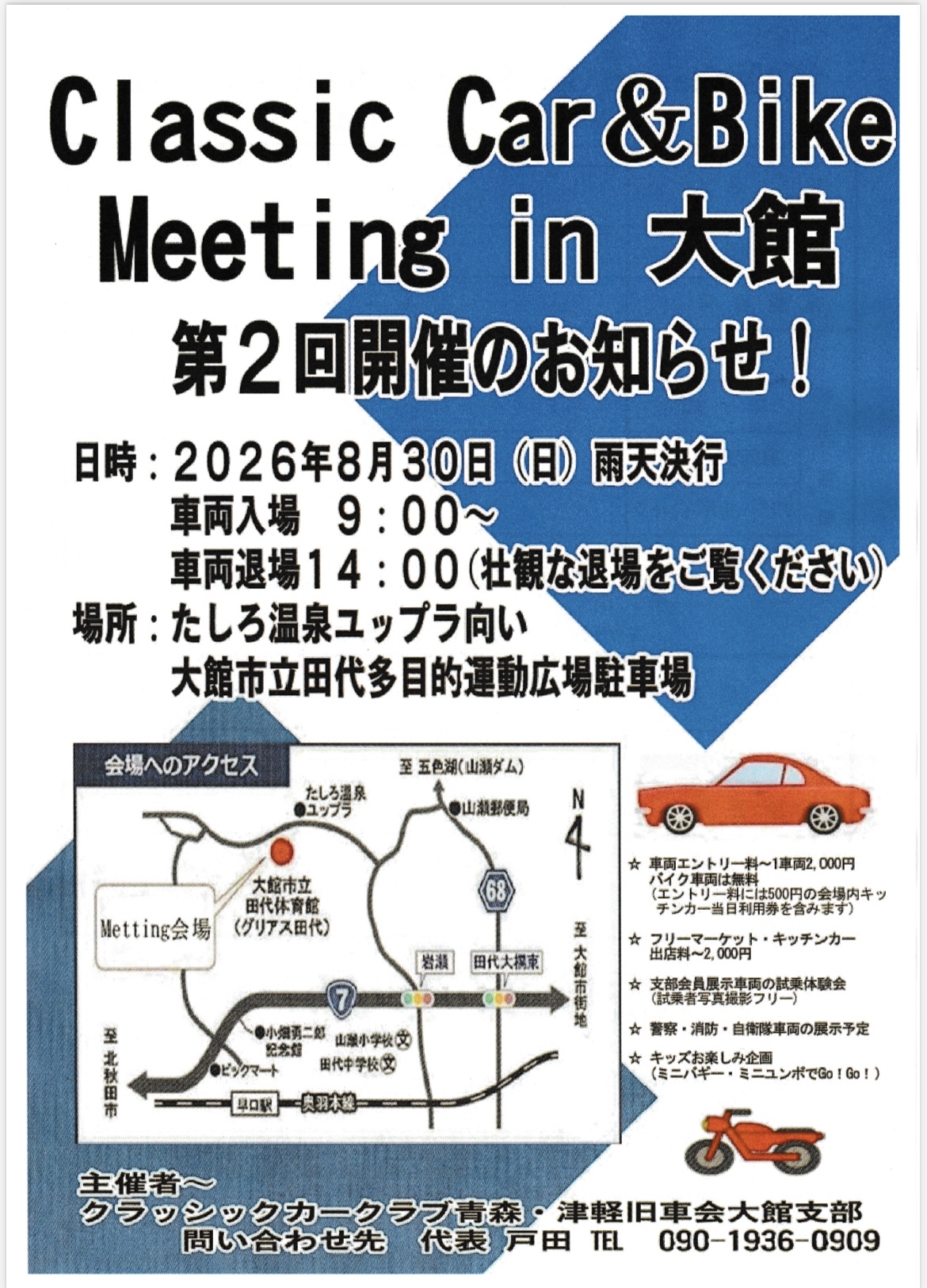 Classic Car & Bike Meeting in 大館 第2回 のチラシ