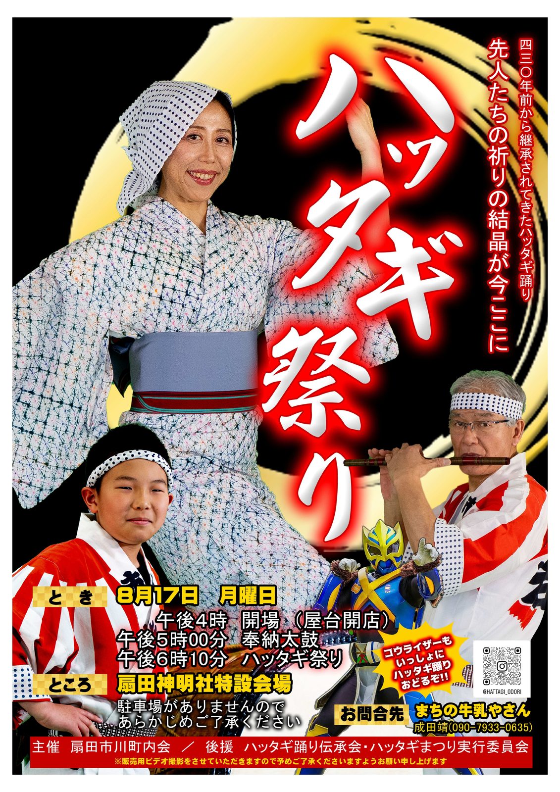 ハッタギ祭り