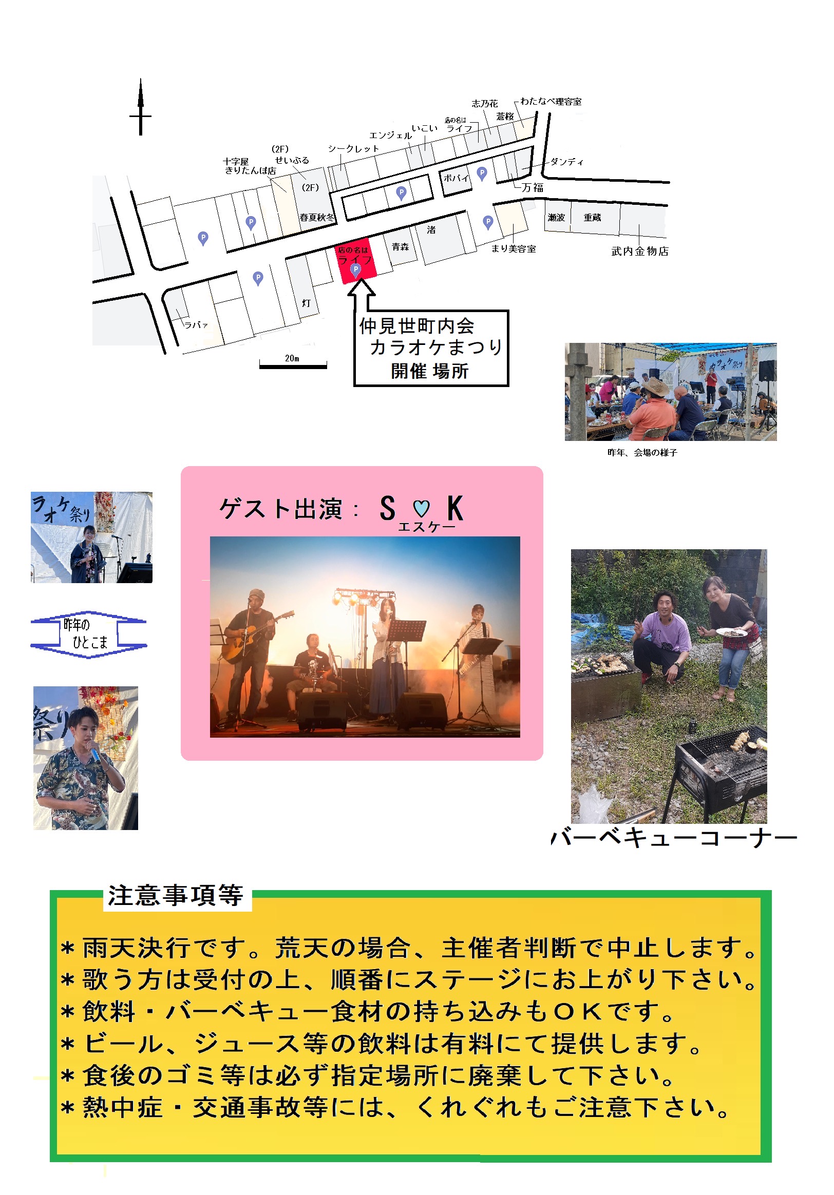 仲見世町内会 カラオケまつり チラシ（裏面・会場地図と注意事項）