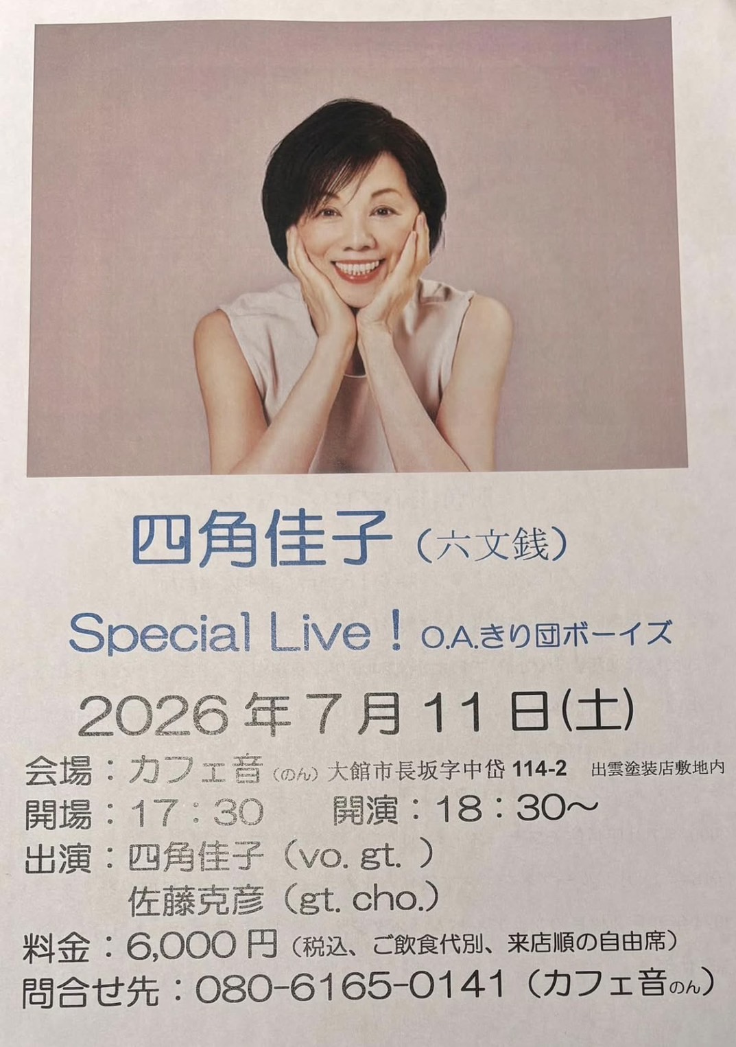 四角佳子（六文銭）Special Live！ のチラシ