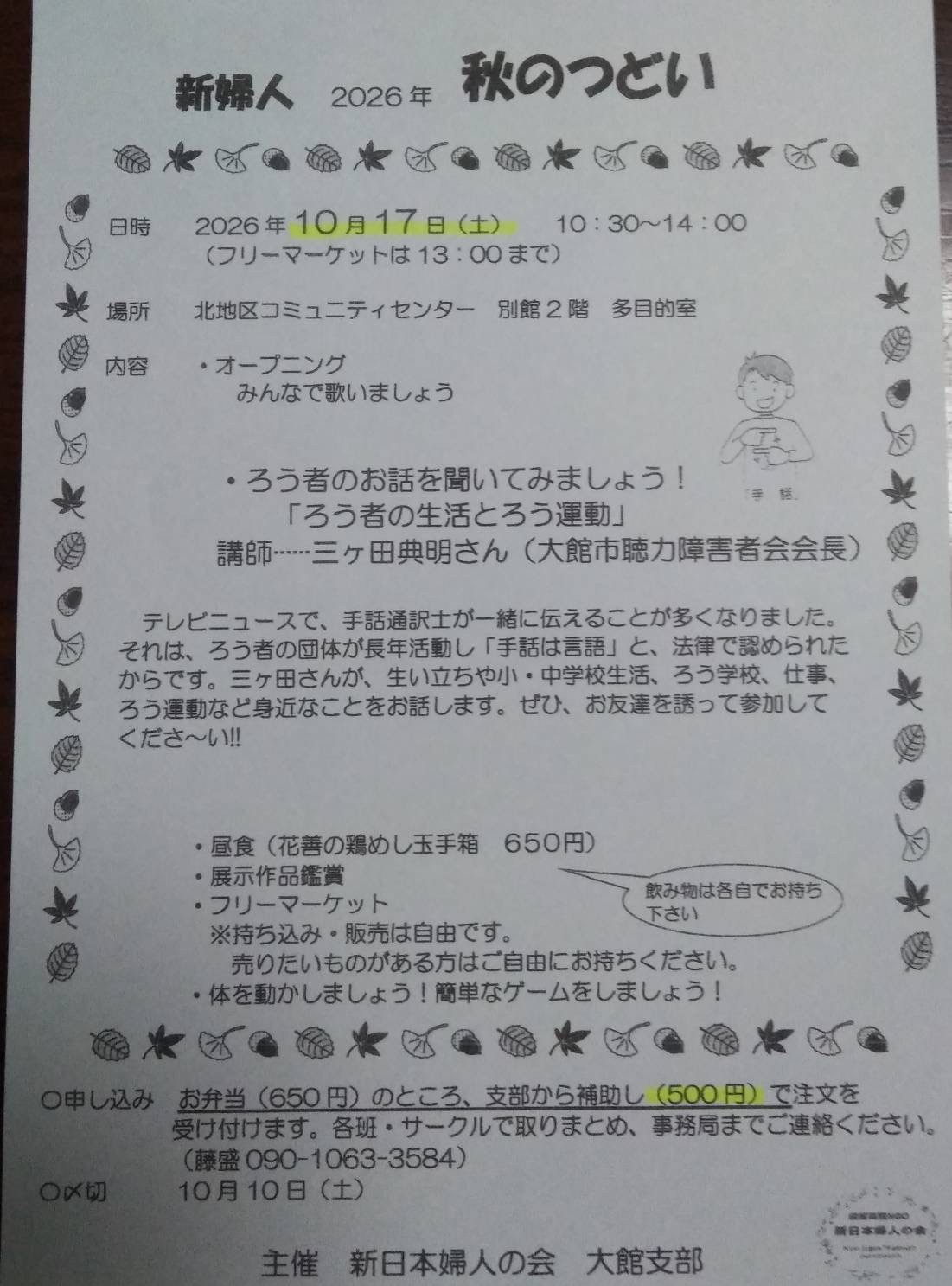 新婦人「2026年 秋のつどい」:イベント案内