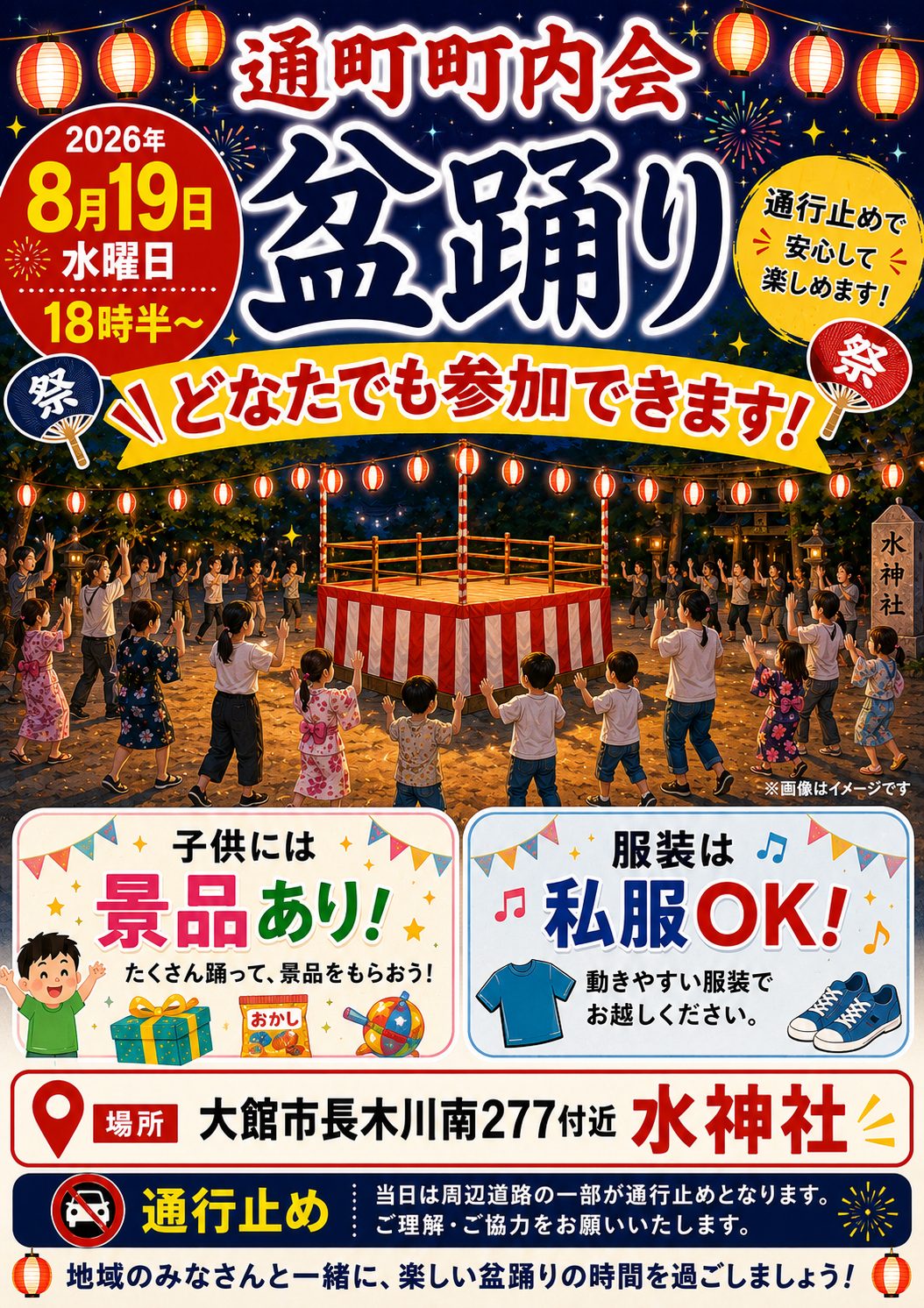 通町町内会 盆踊り
